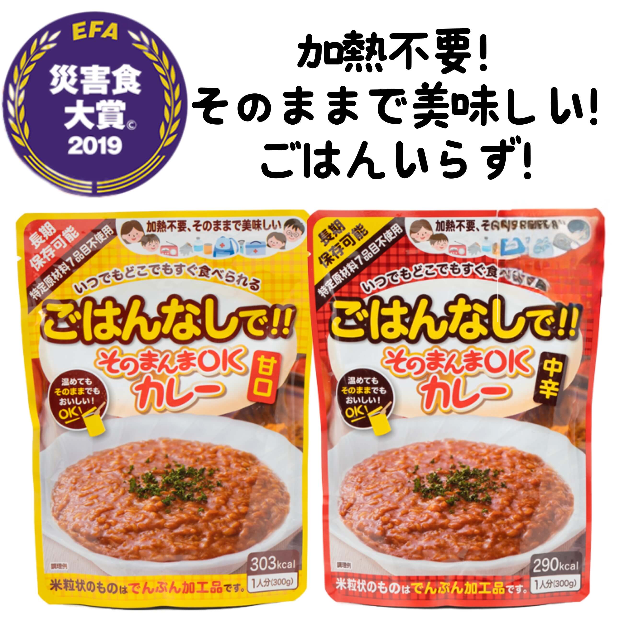 防災】【備蓄食】ごはん不要！加熱不要！そのまんまOKカレー12